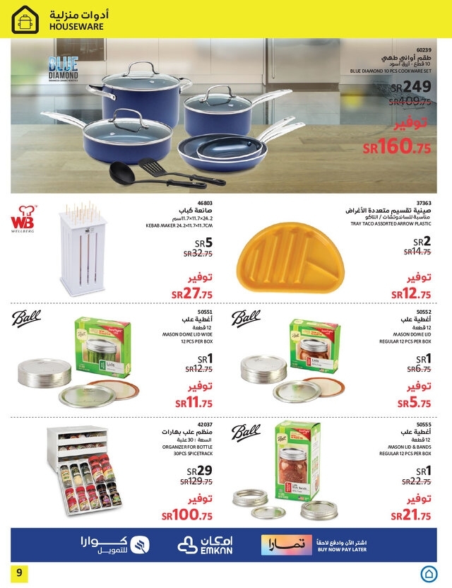 متجر ساكو