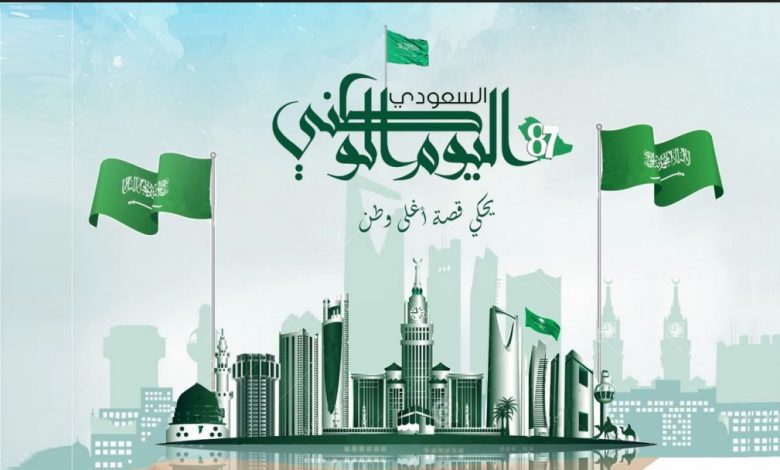 فاعليات الاحتفال باليوم الوطني للسعودية