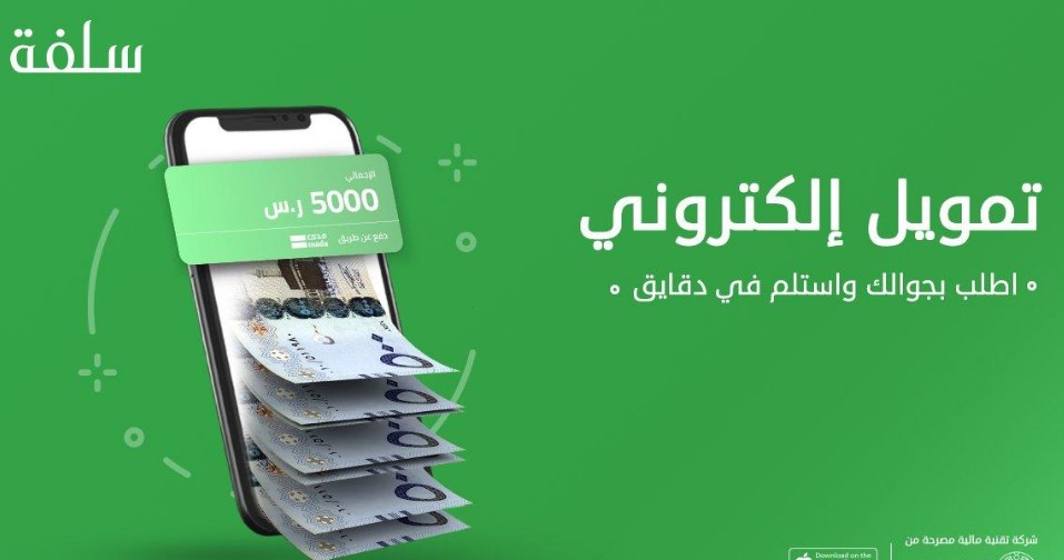متى يبدا تمويل سلفه؟ للحصول على تمويل شخصي سريع بدون تحويل راتب 5000 ريال