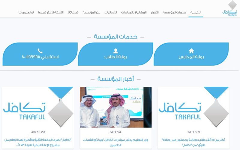 خطوات التسجيل في دعم تكافل الطلاب 1444 في السعودية