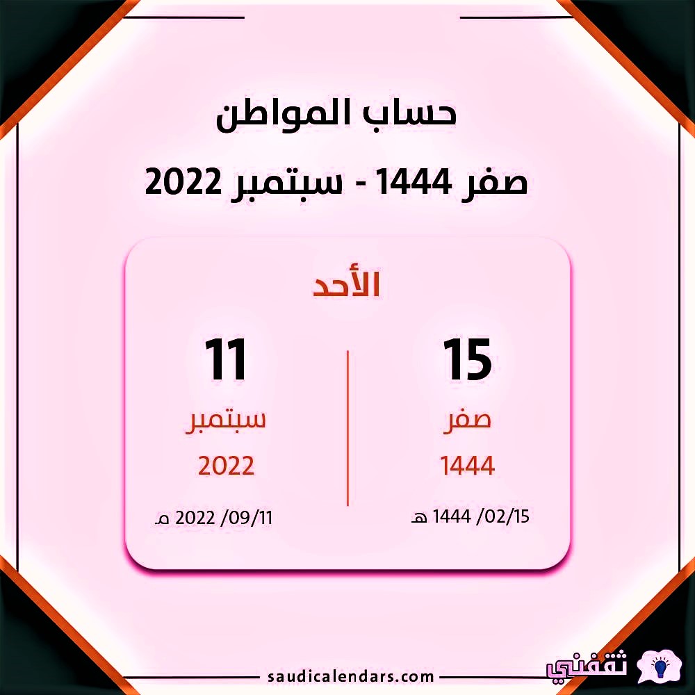 متى ينزل حساب المواطن الدفعة 58