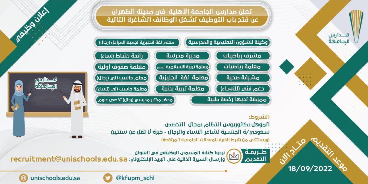 وظائف مدارس جامعة الملك فهد