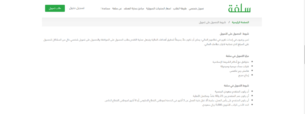 منصة سلفة