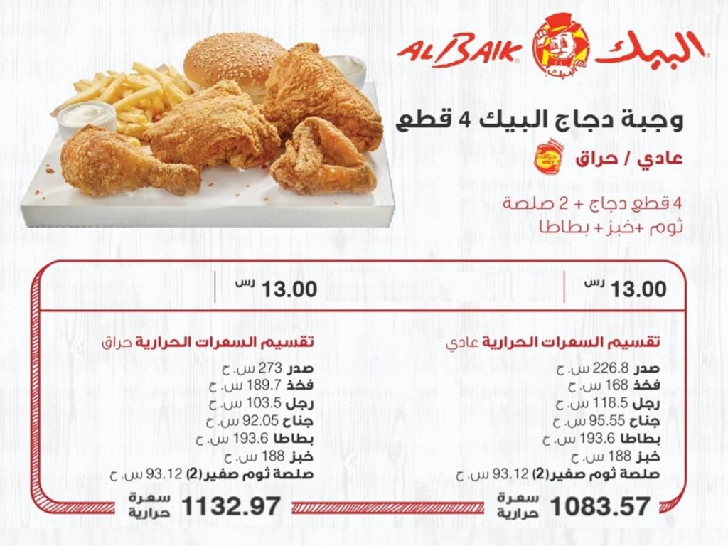 مطعم البيك