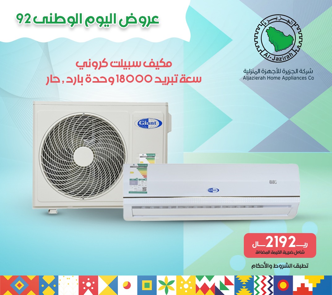 عروض اليوم الوطني مكيفات سبليت