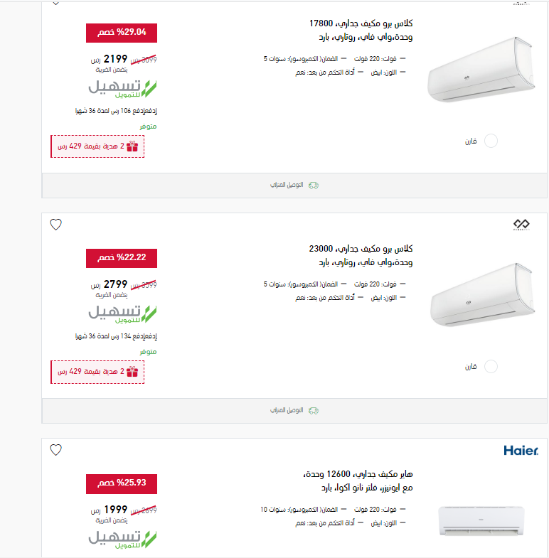 مكيفات سبليت