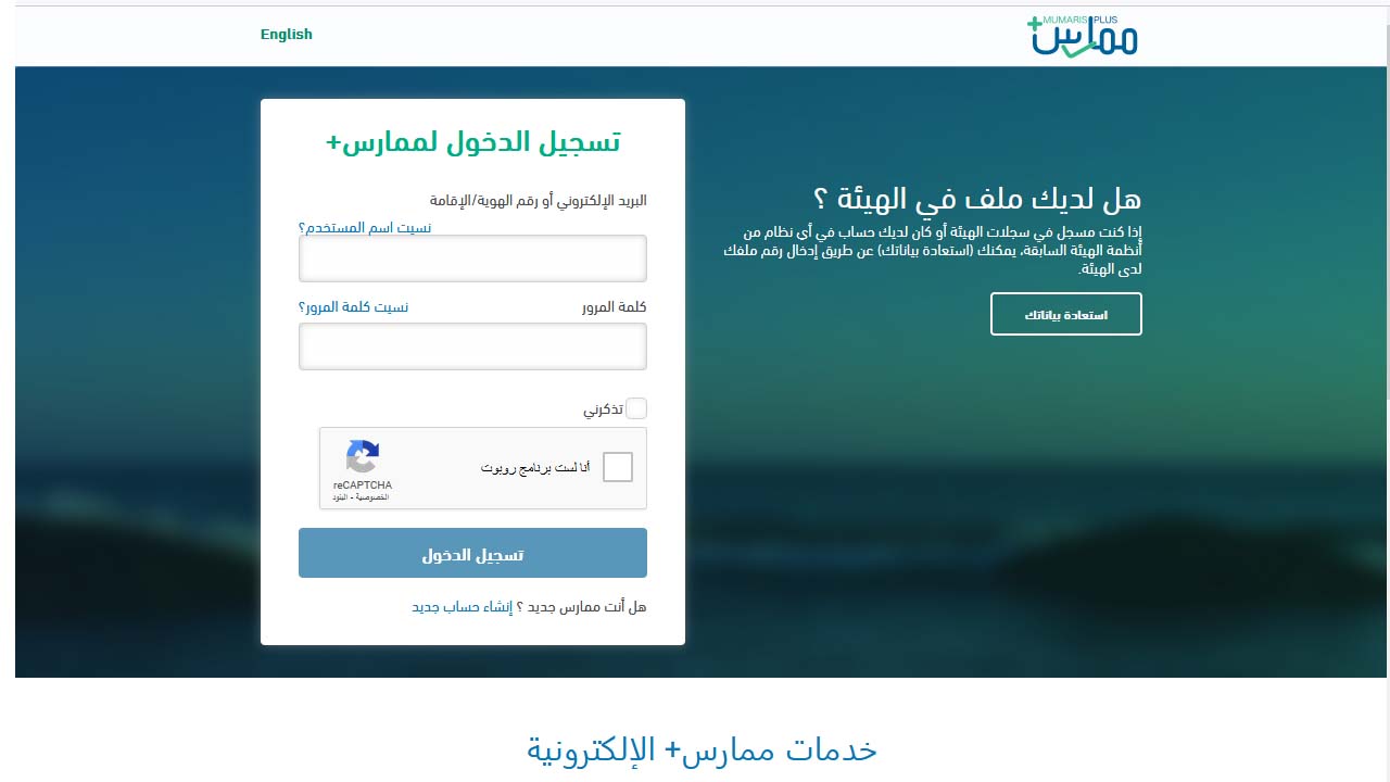 ممارس بلس تسجيل دخول الهيئة السعودية للتخصصات الصحية ثقفني