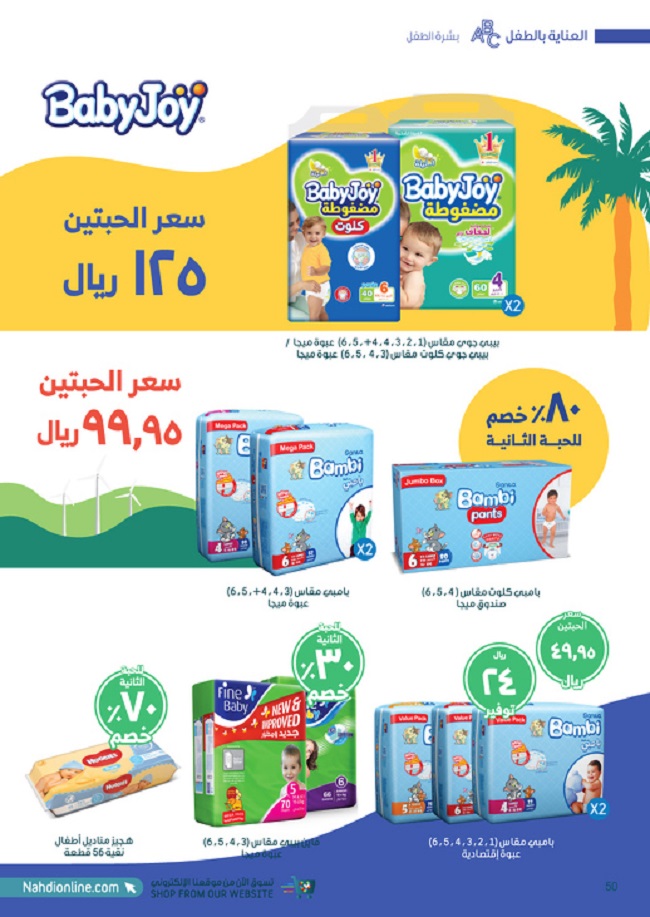 منتجات العناية بالطفل