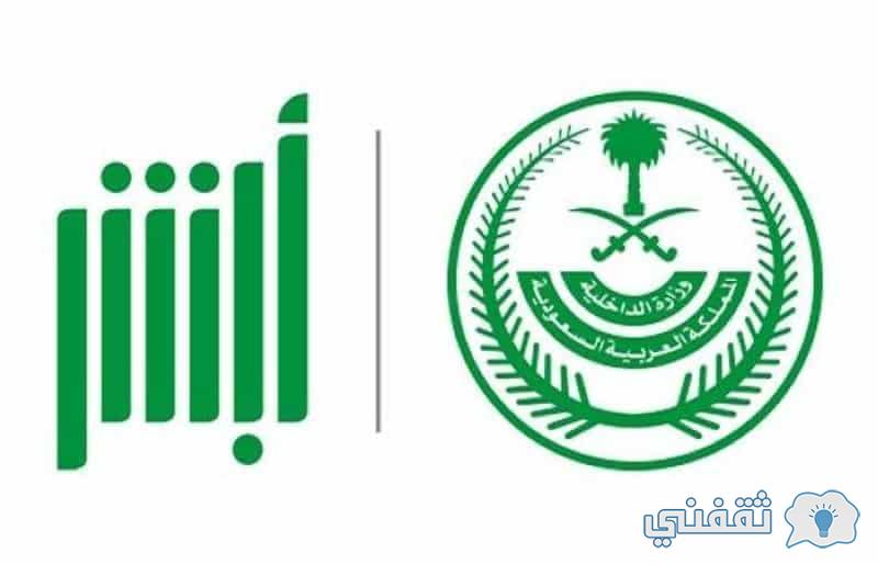 حجز موعد من المرور من منصة أبشر