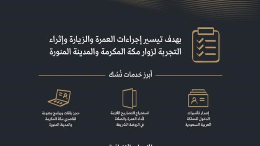 منصة نسك الحج 2022