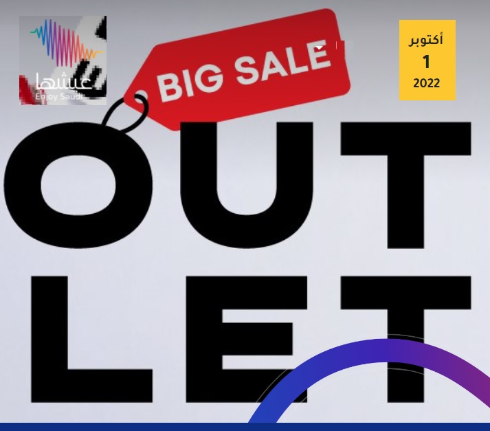 مهرجان أوتلت الرياض للتسوق 2022