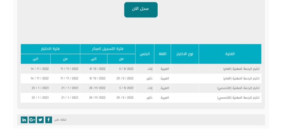 مواعيد اختبار الرخصة المهنية للمعلمين 1444 نساء