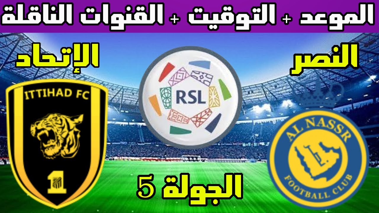 مواجهات النصر والاتحاد تاريخياً ويكيبيديا