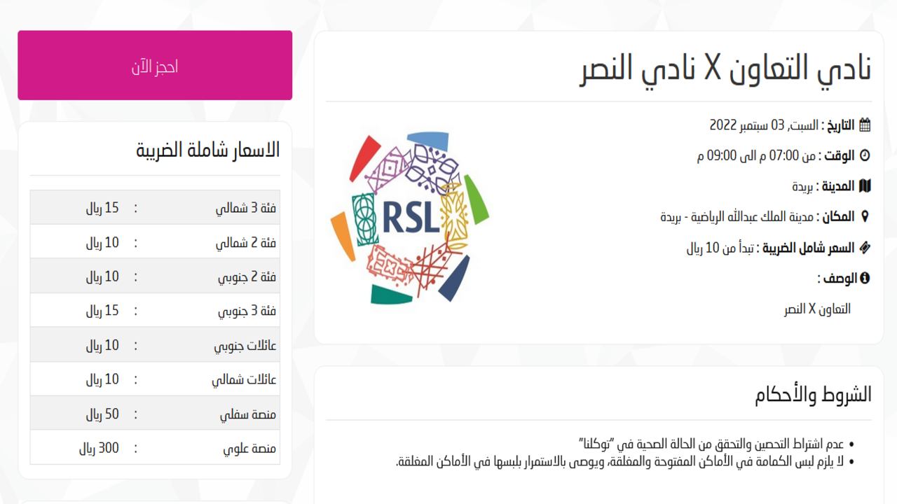 متابعة مباراة النصر والتعاون اليوم
