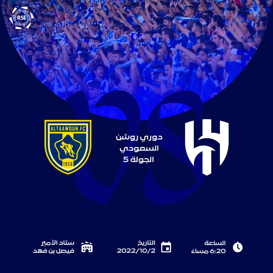 موعد مباراة الهلال والتعاون