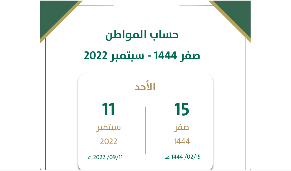 حساب المواطن