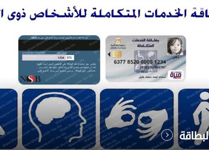 استعلامات بطاقة الخدمات المتكاملة