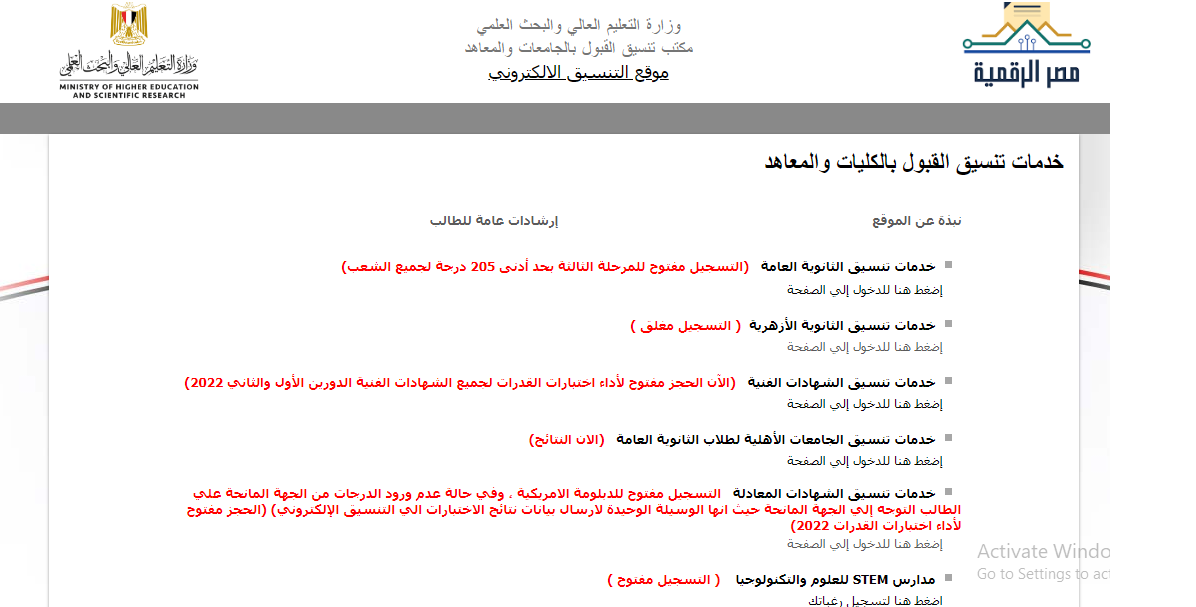 موقع تنسيق الجامعات المرحلة الثالثة 2022