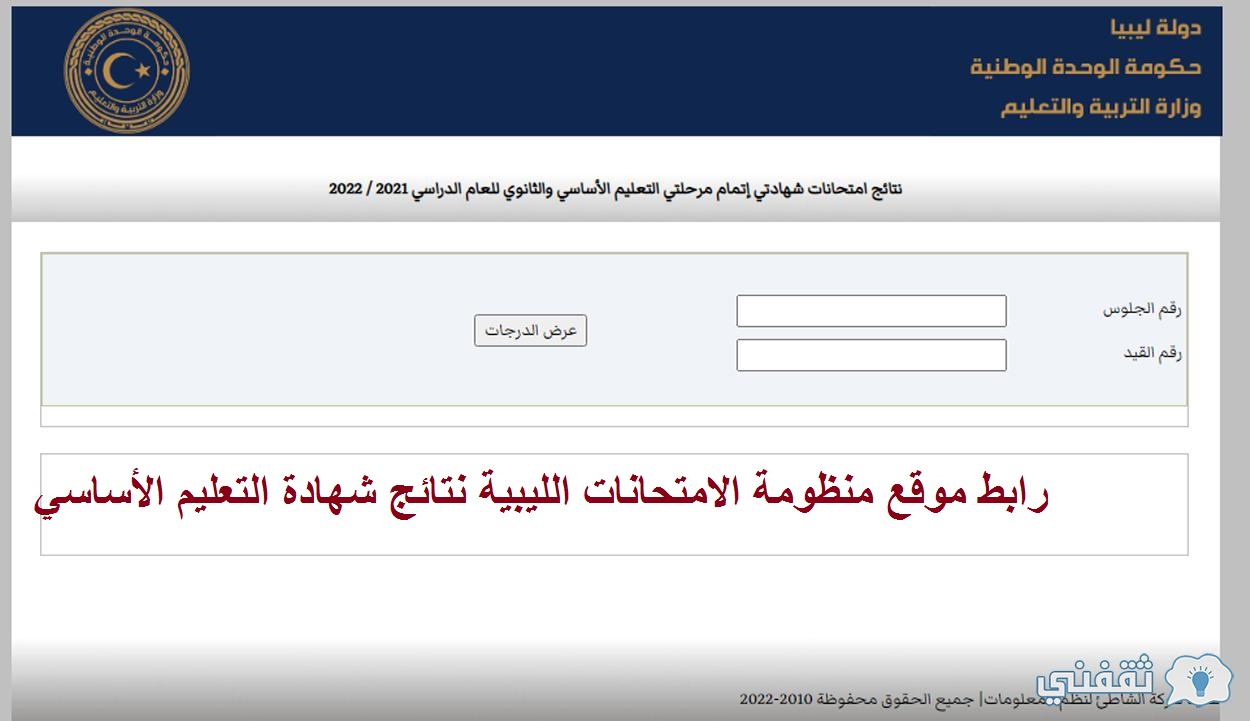 موقع منظومة الامتحانات الليبية
