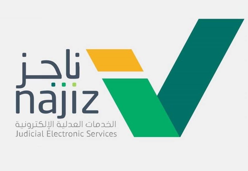 ناجز وزارة العدل 1444 إطلاق تحديثات جديدة للخدمات القضائية عبر بوابة najiz