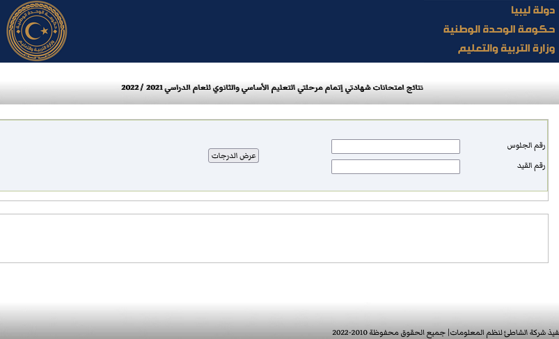 نتائج الإعدادية 2022 ليبيا