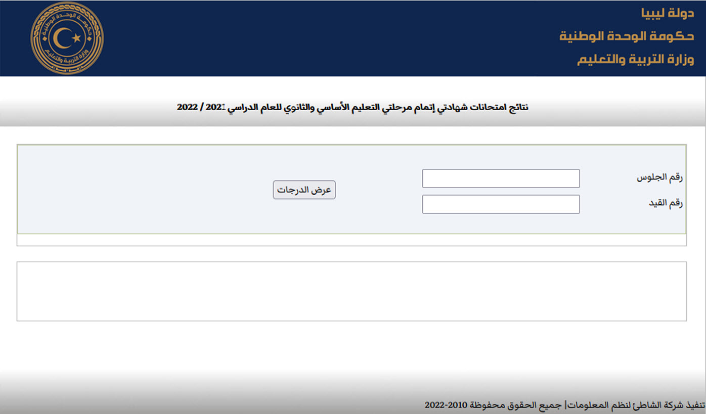 نتائج الشهادة الاعدادية ليبيا 2022