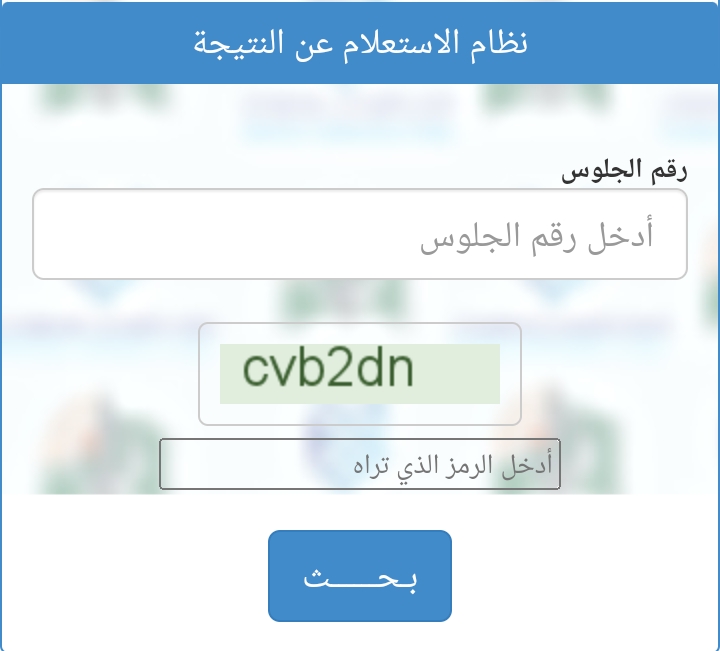 تفعيل رابط نتيجة شهادة الثانوية العامة السودانية 2022 بعد الإعلان رسمياً