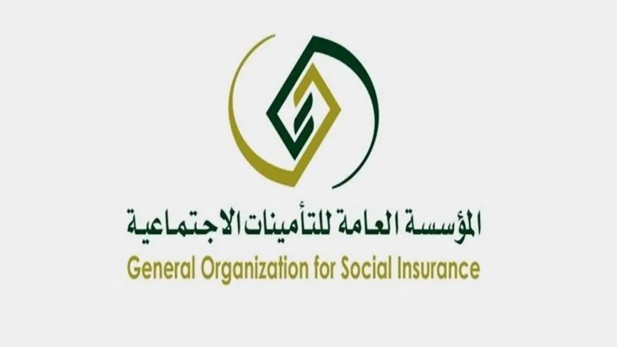 وظائف المؤسسة العامة للتأمينات الاجتماعية 1444.. رابط وشروط التقديم