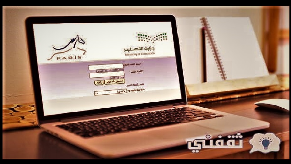 نظام فارس الخدمة الذاتية للموظف 1444