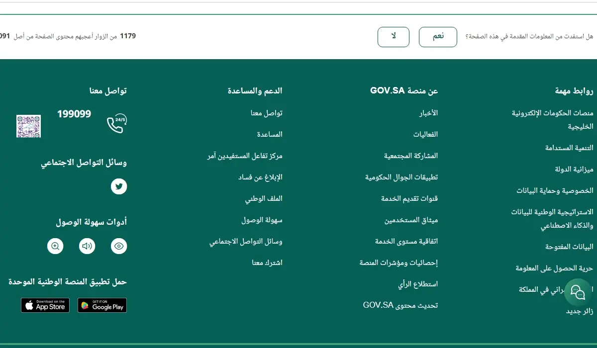 التقديم في برنامج اعتزاز