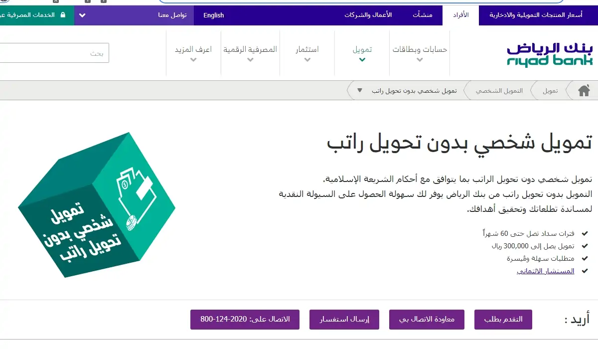قرض بدون تحويل راتب