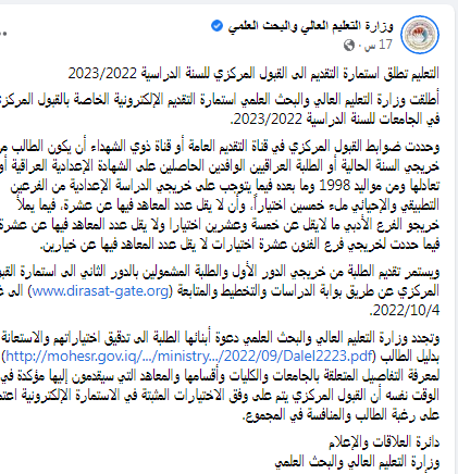 استمارة القبول المركزي العراق 2022-2023