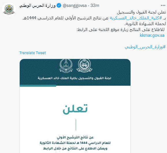 وزارة الحرس الوطني