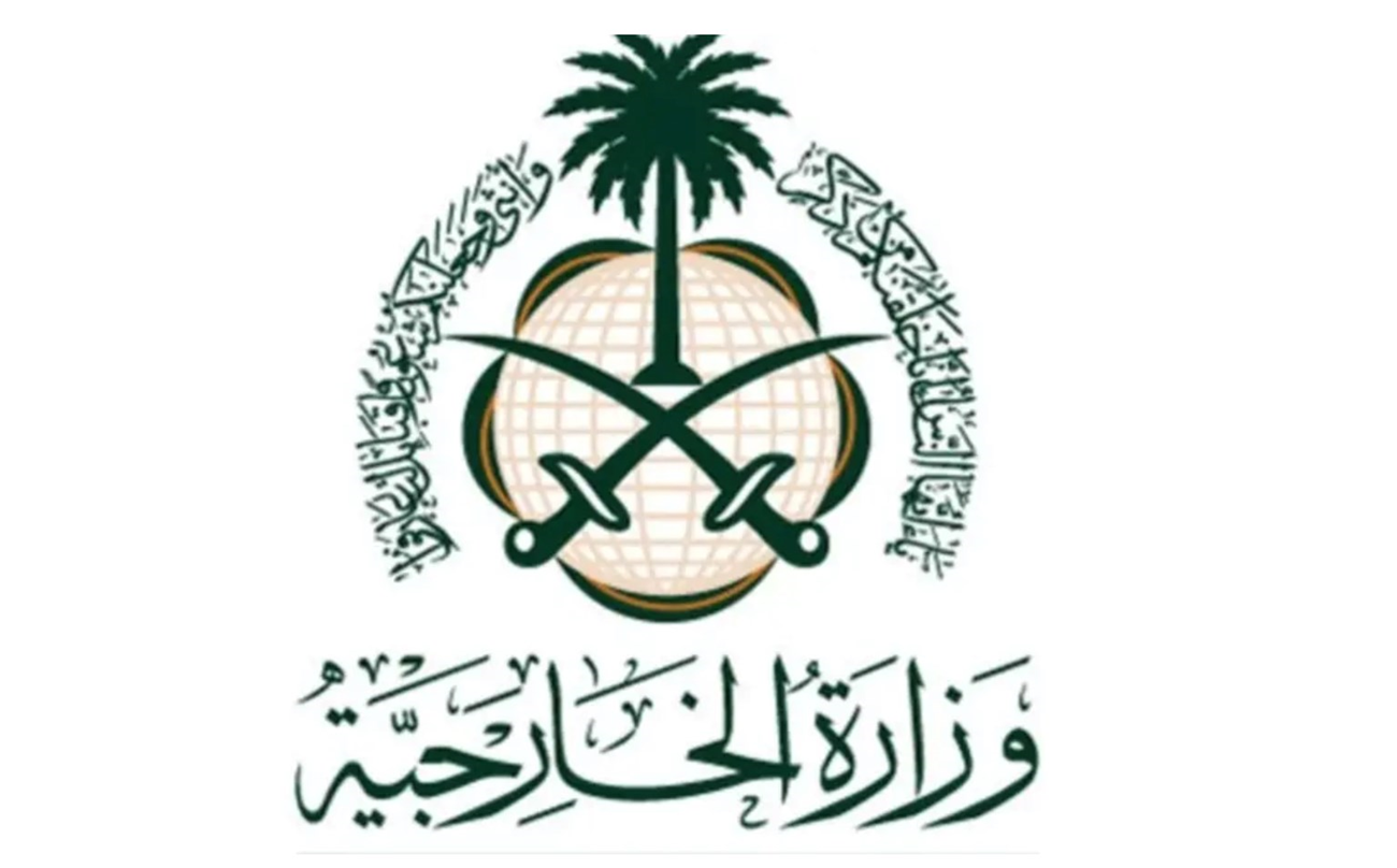 وظائف وزارة الخارجية السعودية
