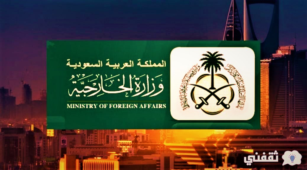 وزارة الخارجية وظائف تعاقدية 2022