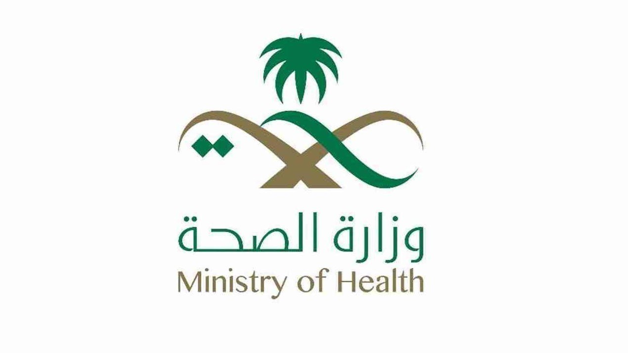 التقديم وظائف الصحة السعودية