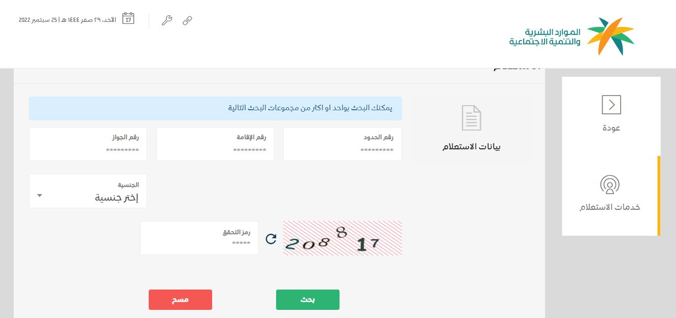 وزارة العمل الخدمات الإلكترونية الاستعلام عن موظف وافد