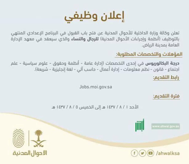 وظائف الأحوال المدنية للنساء السعوديات