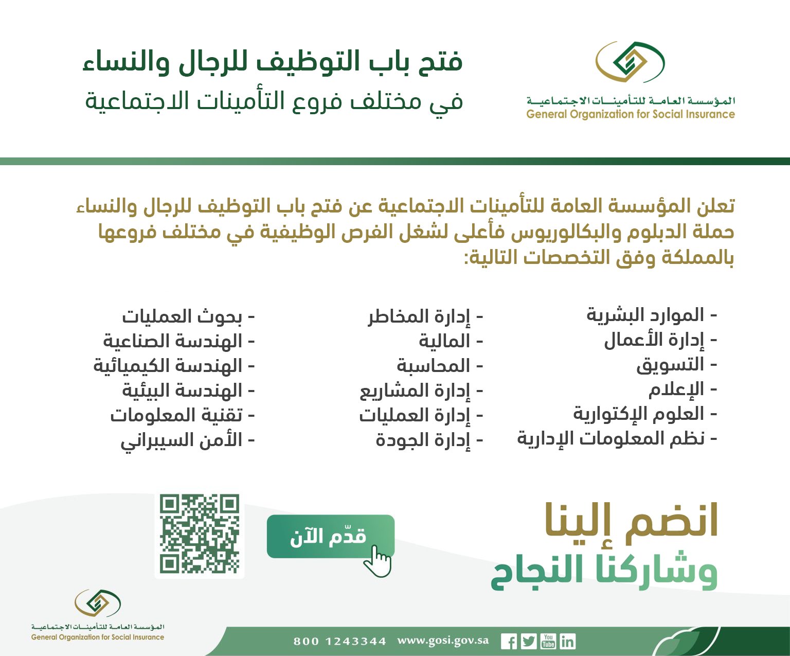 وظائف التأمينات الاجتماعية
