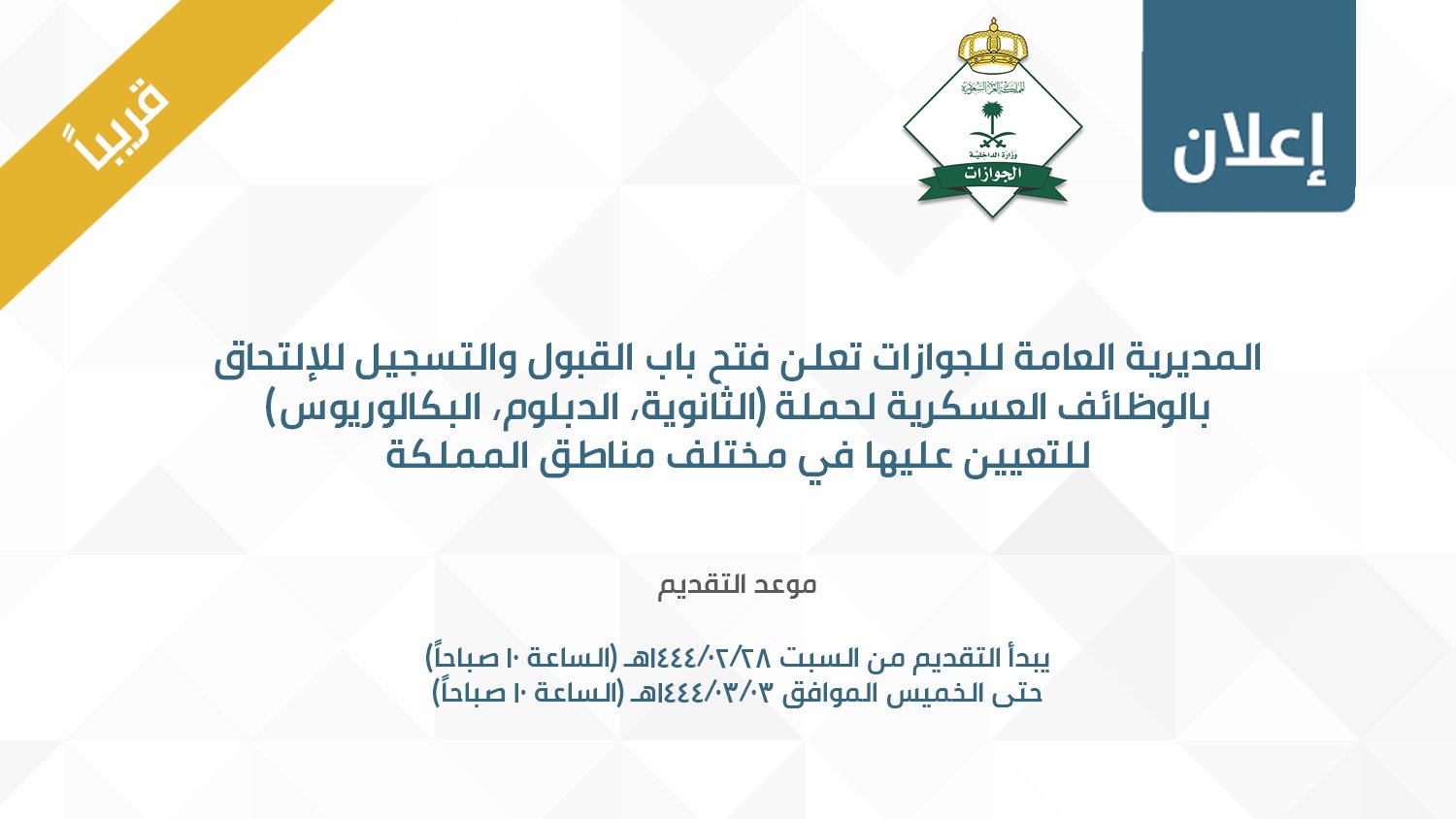 وظائف المديرية العامة للجوازات