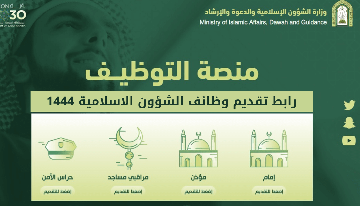 وظائف وزارة الشؤون الإسلامية نساء