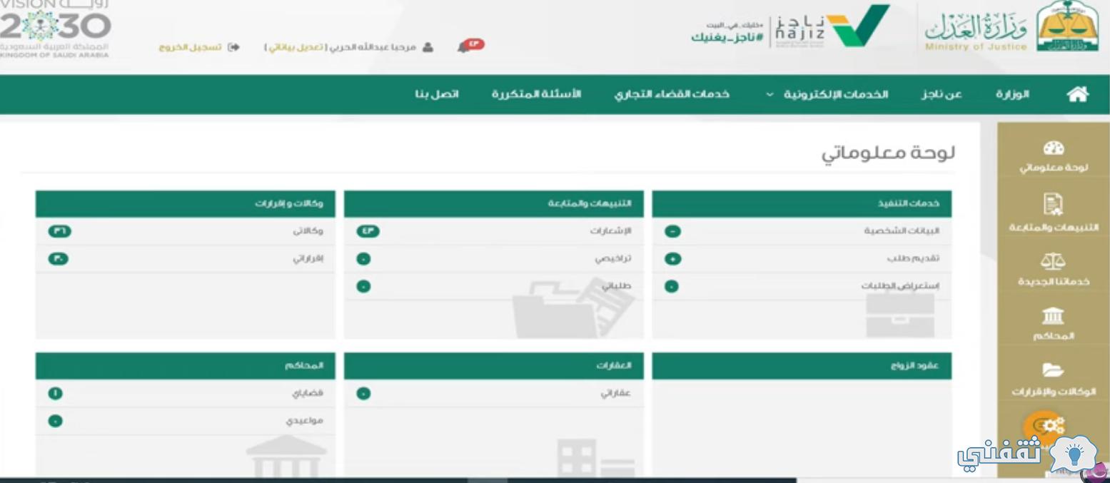 منصة ناجز وزارة العدل NaJiZ كيفية رفع إيقاف الخدمات 2023 حجز موعد محكمة تنفيذ منصة ناجز وزارة العدل NaJiZ كيفية رفع إيقاف الخدمات 2023 حجز موعد محكمة تنفيذ