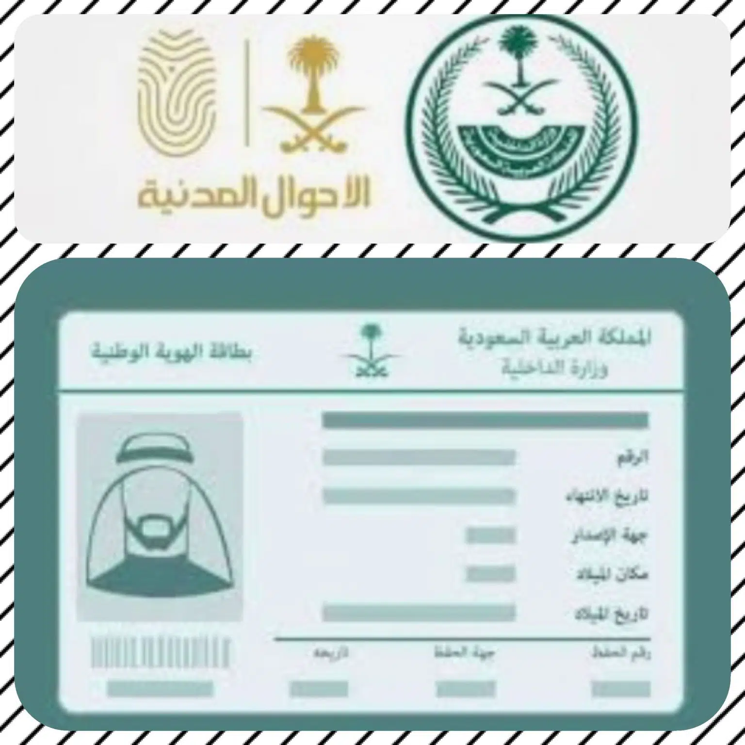 شروط تجديد البطاقة الوطنية في السعودية لعام 1444
