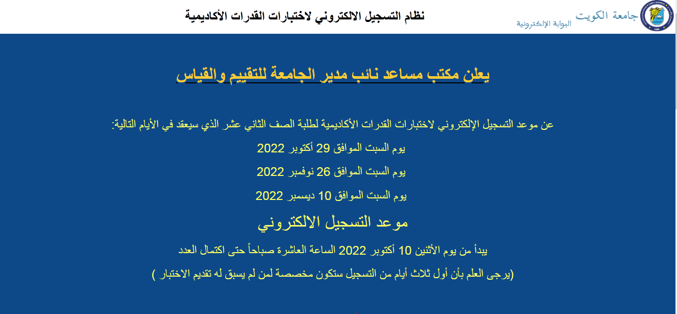 .webp - طريقة وموعد التسجيل في اختبار القدرات بـ"جامعة الكويت" على الرابط الرسمي portal.ku.edu.kw