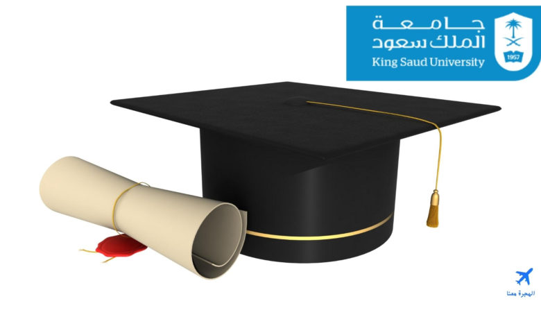 فى جامعة الملك سعود بجميع الكليات تعرف على إجراءات القبول بجامعة الملك سعود - فتح باب التقديم فى جامعة الملك سعود بجميع الكليات تعرف على إجراءات القبول بجامعة الملك سعود