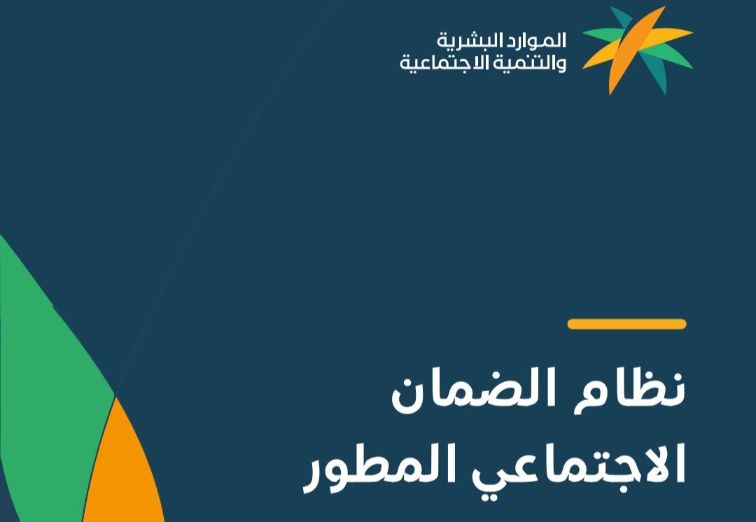 شروط الضمان الاجتماعي المطور للأعزب 1444 .. منوعات