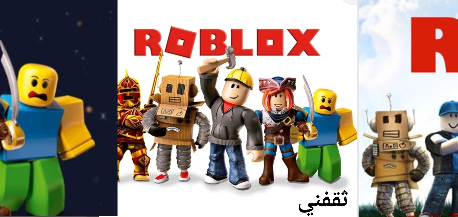 خطوات تحميل لعبة Roblox للكمبيوتر مجانا والجوال والايفون 2023 - ثقفني