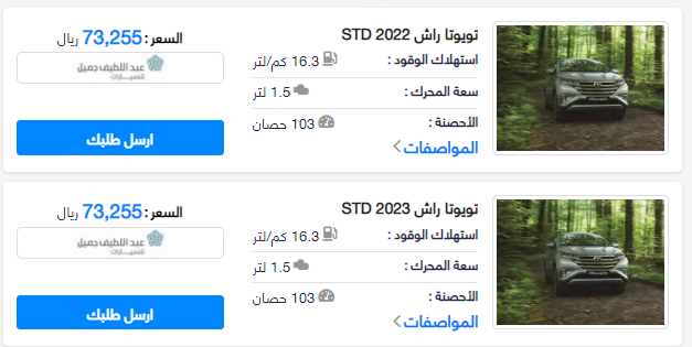 عبد اللطيف جميل يعلن عن تخفيض كبير على سيارة الاحلام فقط مقابل ٨٠٠ ريال 6 تويوتا راش