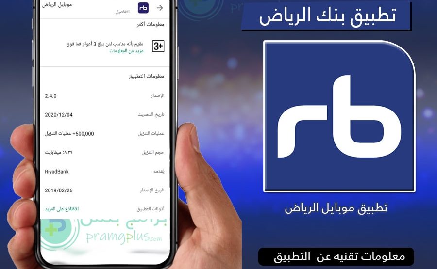 كيفية التسجيل الالكتروني في بنك الرياض بالجوال وطريقة تحديث بيانات بنك الرياض الكترونيا