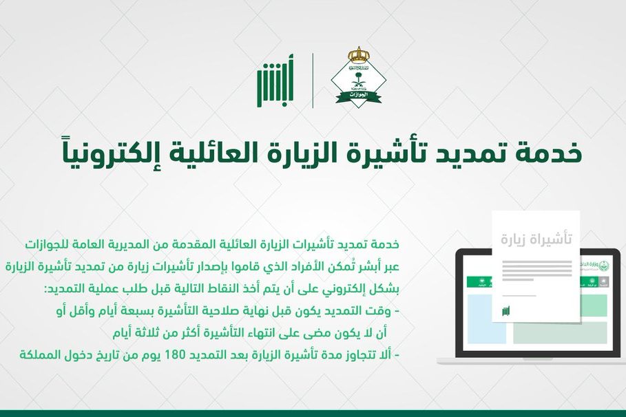 تمديد تأشيرة الزيارة المتعددة